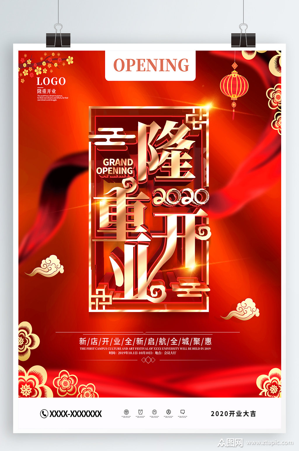 新店开业隆重开业模板下载-编号730727-众图网