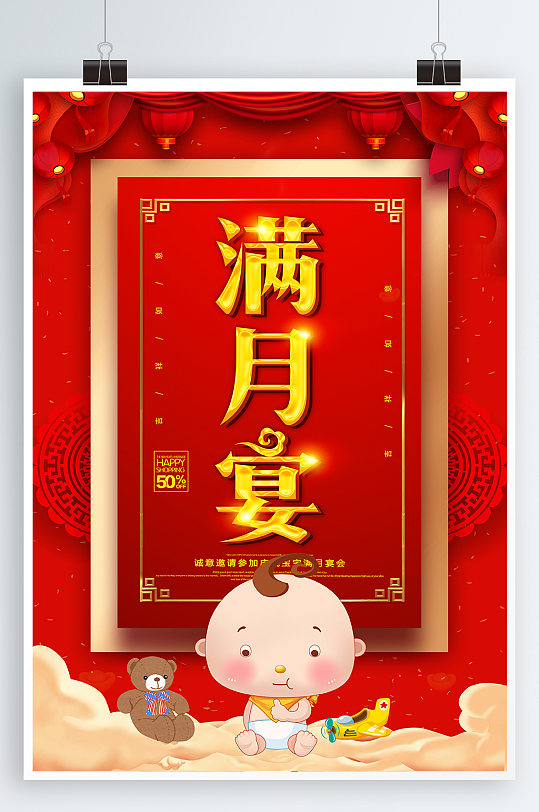 满月宴背景满月展架