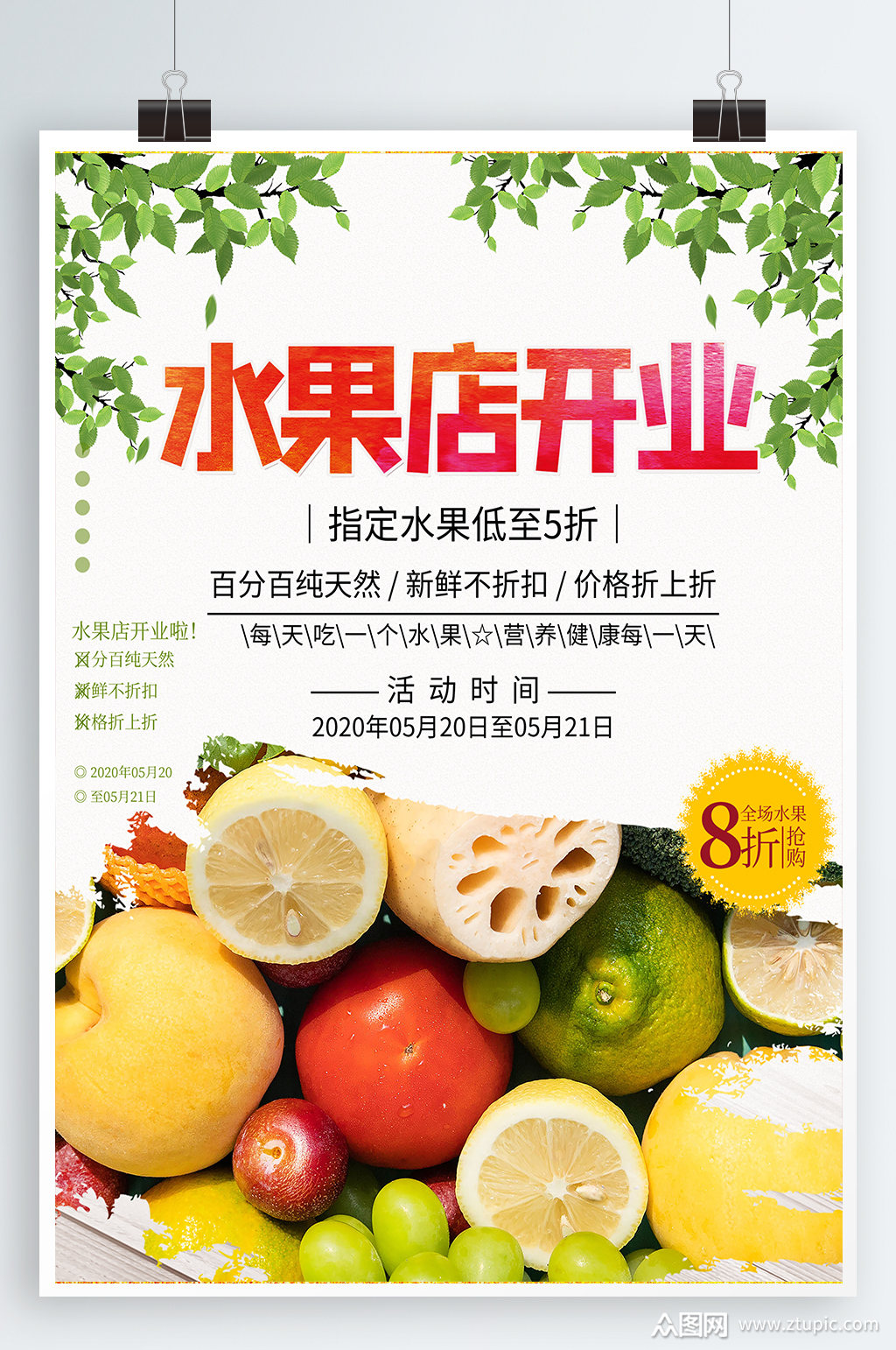 开业水果店开业素材免费下载,本作品是由昕月上传的原创平面广告素材