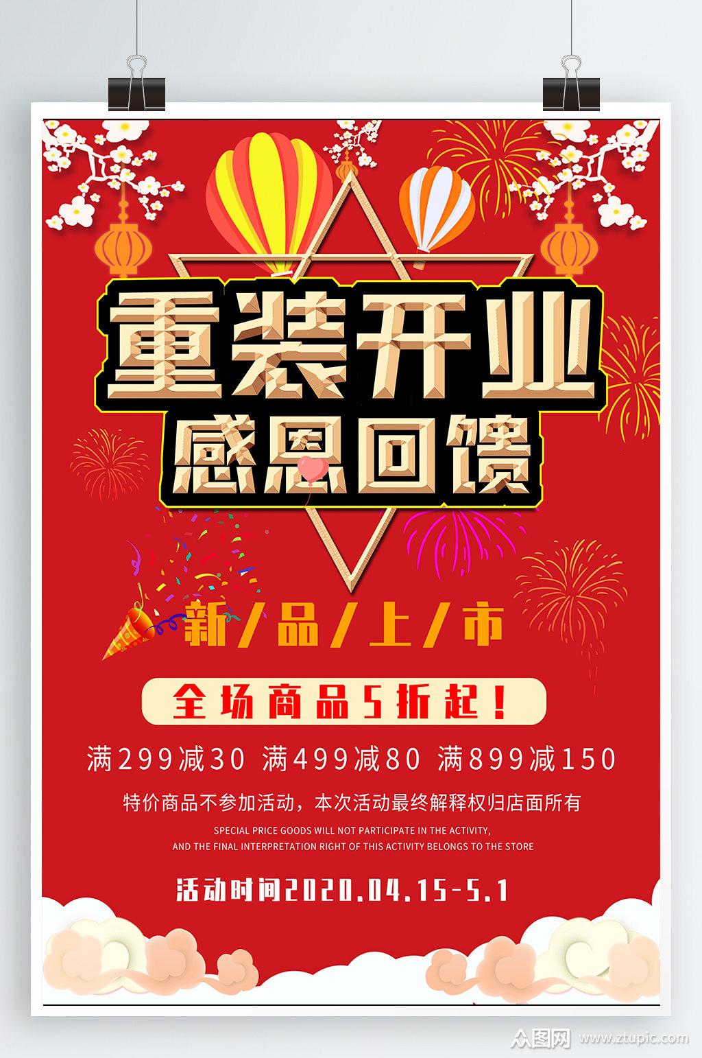 重装开业感恩回馈