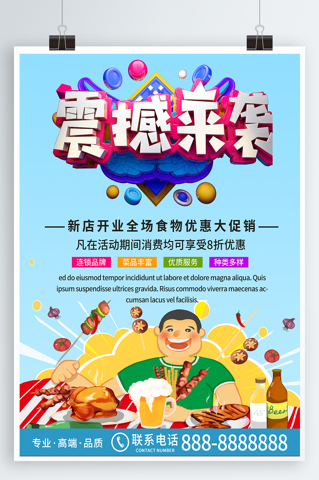 新店开业震撼来袭素材