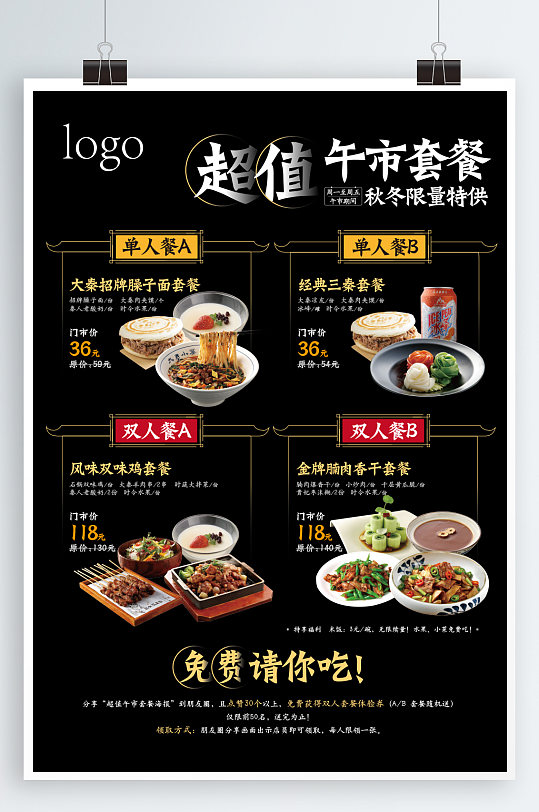 超值套餐感恩回馈海报模板下载-编号228964-众图网