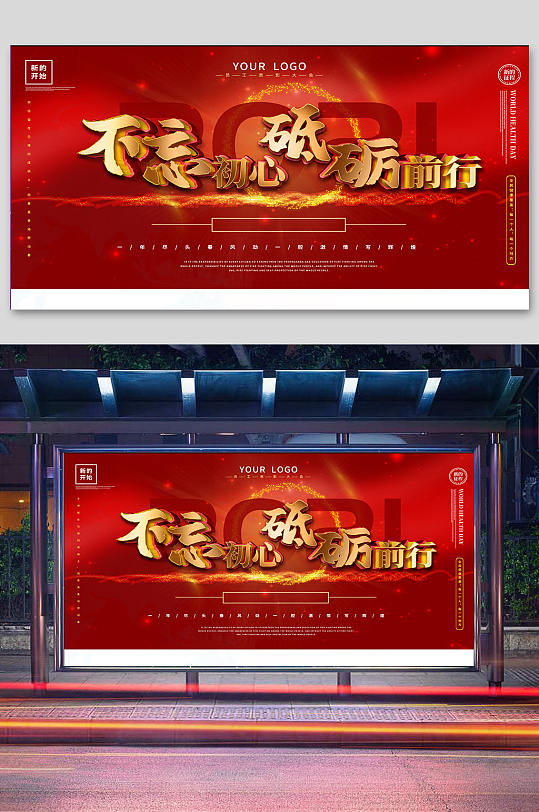 不忘初心砥砺前行-众图网