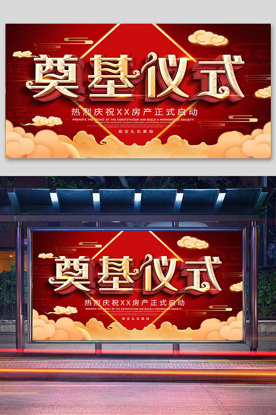 开幕仪式奠基仪式