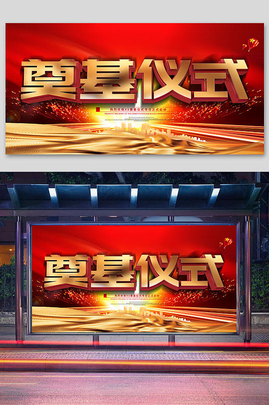 红色大气简约奠基仪式展架立即下载立即下载奠基仪式红色背景展板立即