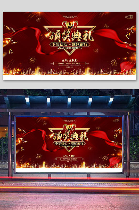 年会颁奖典礼颁奖典礼