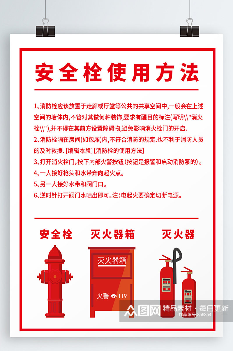 安全栓使用方法消防栓使用方法素材