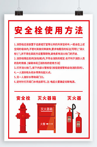 安全栓使用方法消防栓使用方法