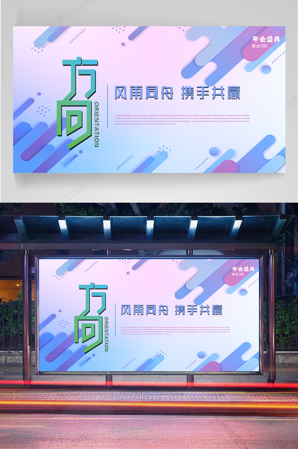 年度盛典集团年会素材