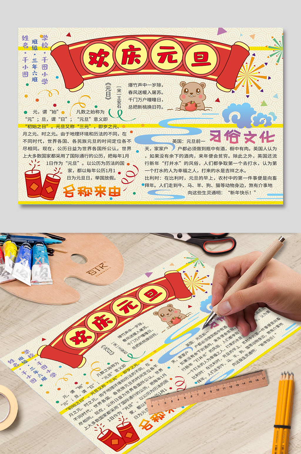 手抄报模板元旦手抄报素材