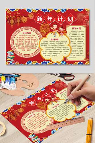 红色背景中国元素新年计划手抄报