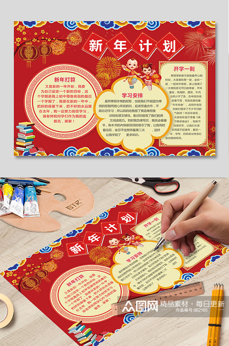 红色背景中国元素新年计划手抄报素材