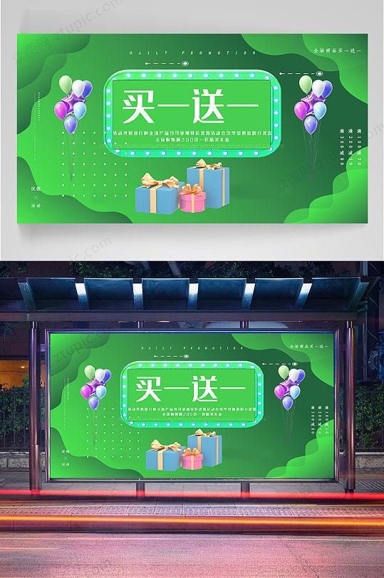 买一送一展架买一送一海报-众图网