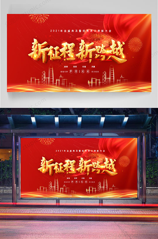 迎新晚会牛年年会