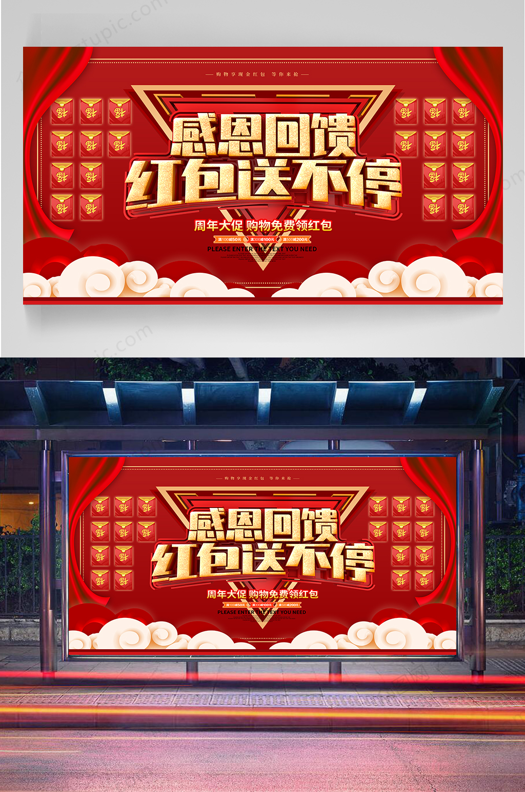 幸运红包墙元旦红包墙素材