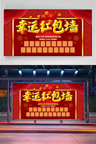 八方聚财春节红包墙红包雨海报展板
