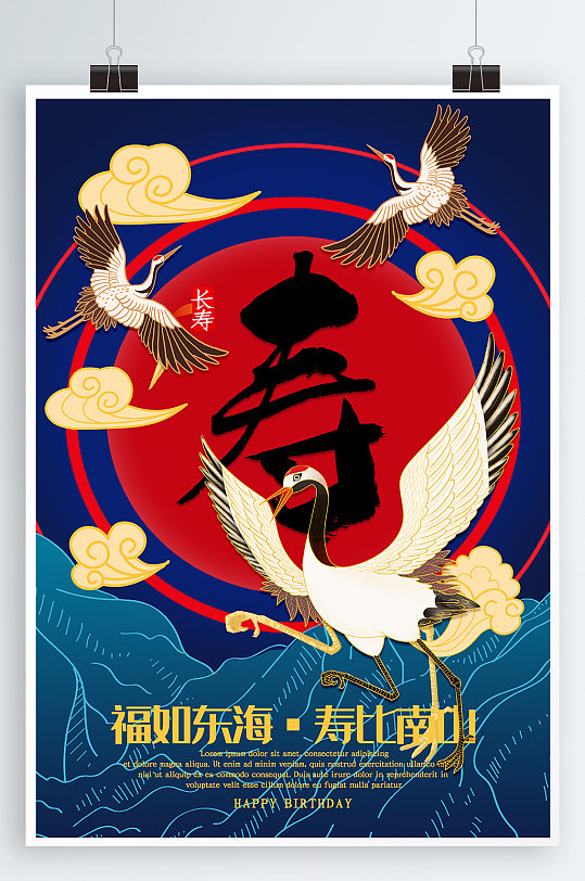 寿辰海报寿宴背景-众图网