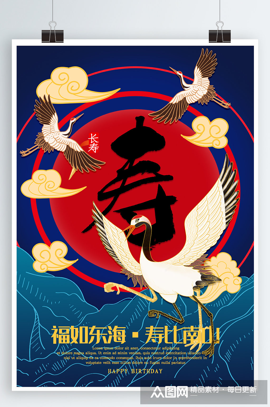福如东海寿比南山寿宴祝寿海报