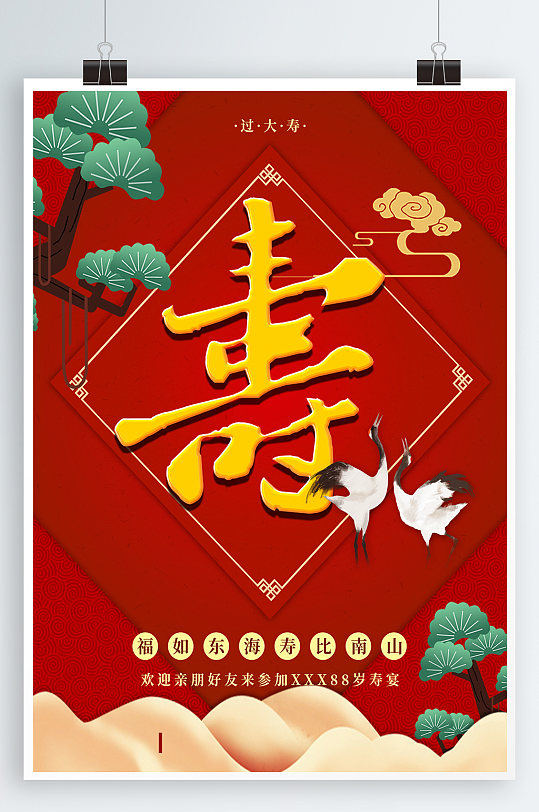 寿辰海报寿诞贺寿-众图网