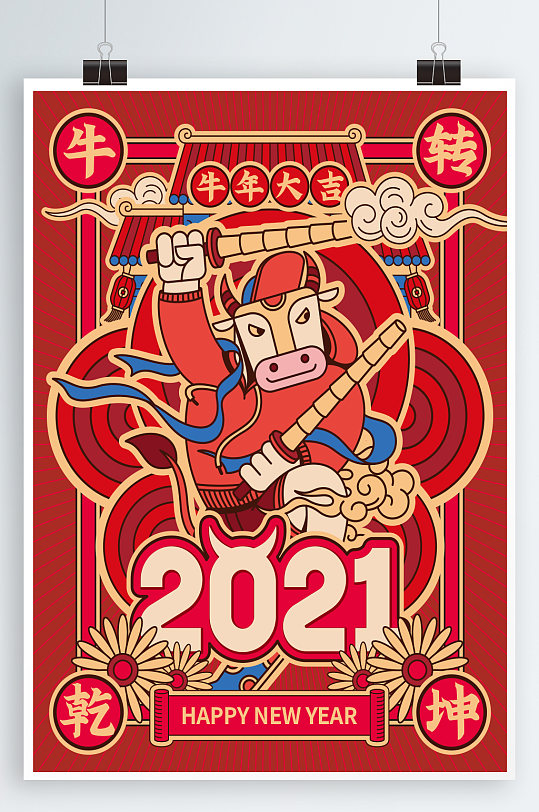 2021海报牛转乾坤-众图网