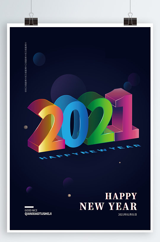 2021新年海报喜迎元旦