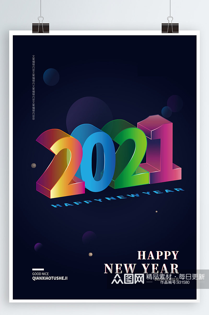 2021新年海报喜迎元旦素材