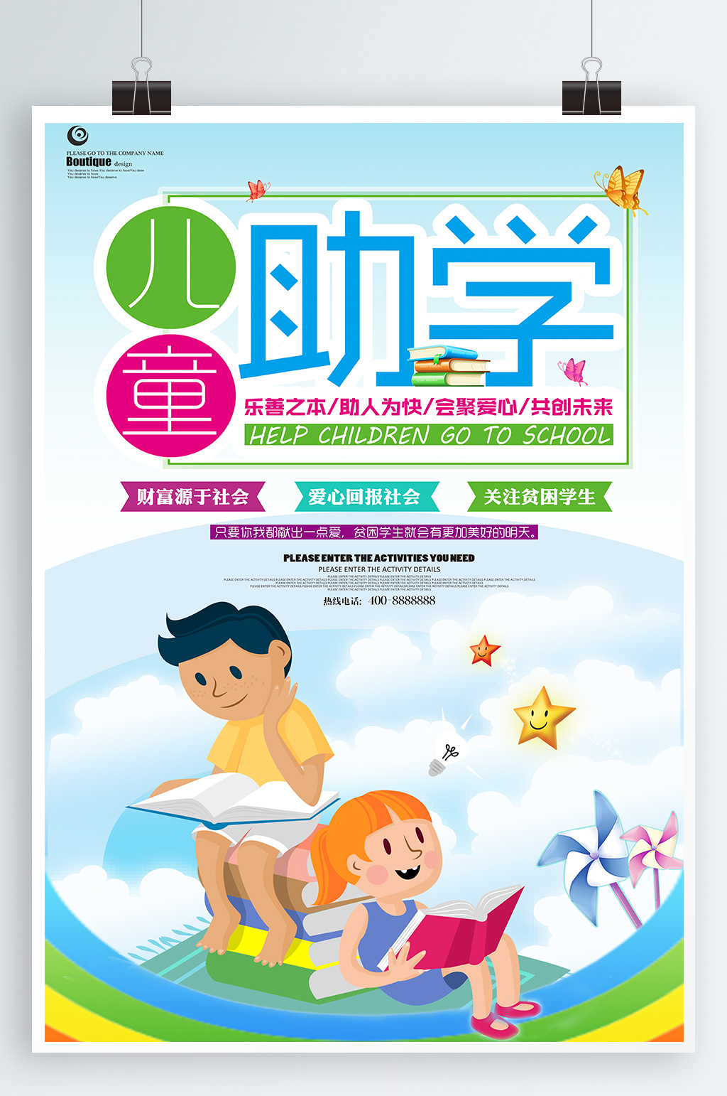 兒童助學(xué)愛心助學(xué)圓夢助學(xué)貧困助學(xué)素材