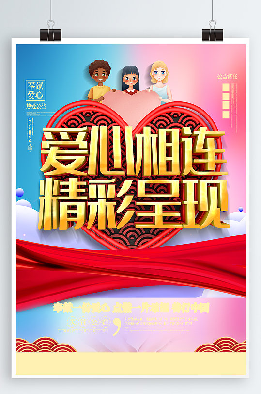 温暖关爱海报图片-温暖关爱海报设计素材-温暖关爱海报模板下载