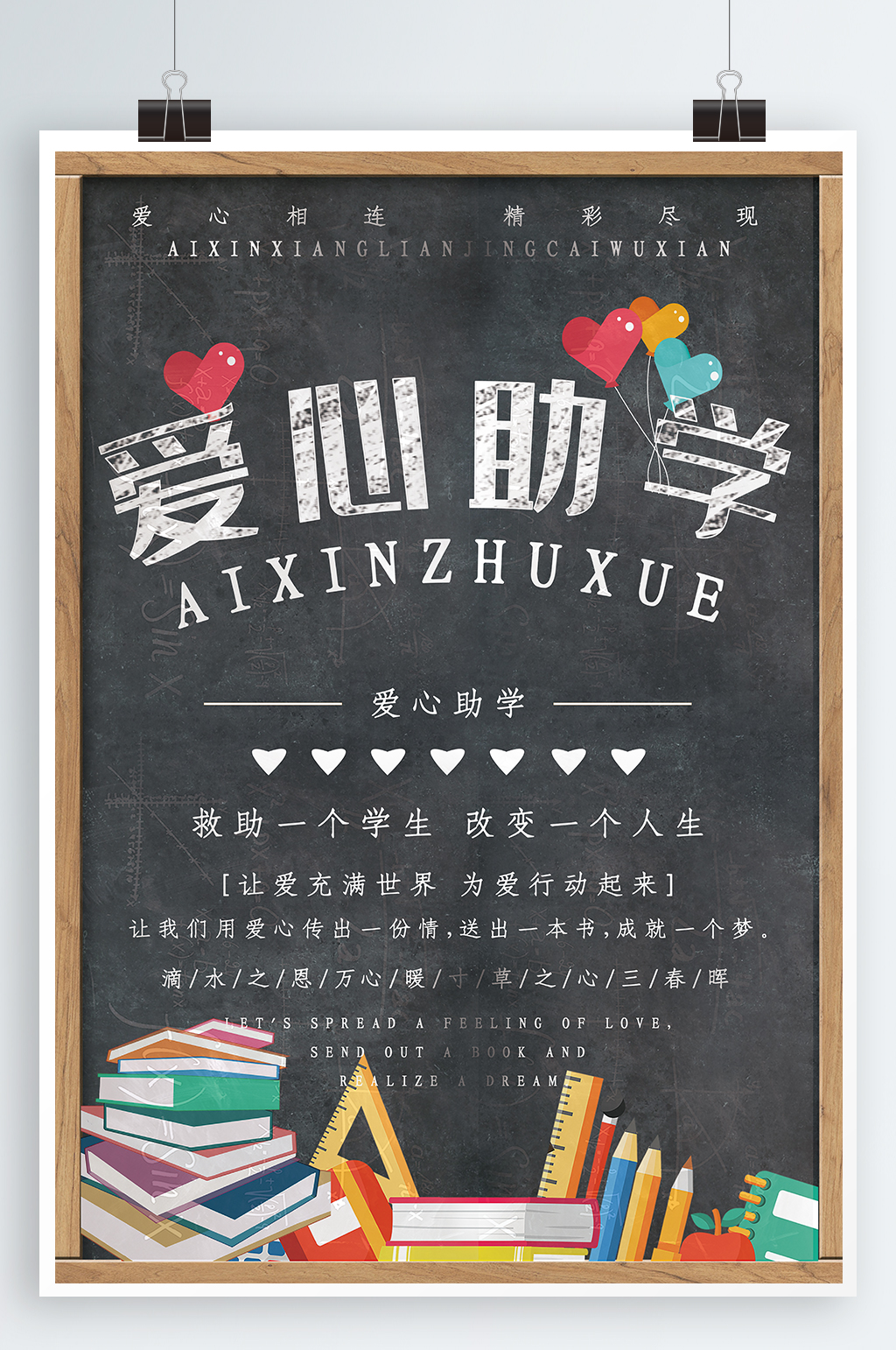 爱心助学阳光助学素材