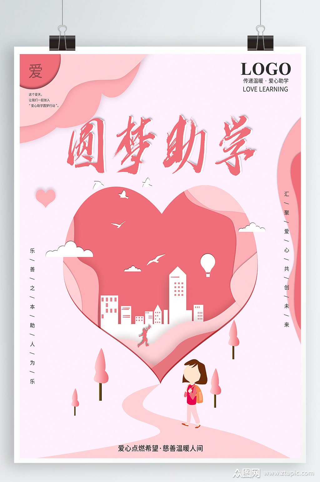 公益海报爱心捐赠素材免费下载,本作品是由昕月上传的原创平面广告