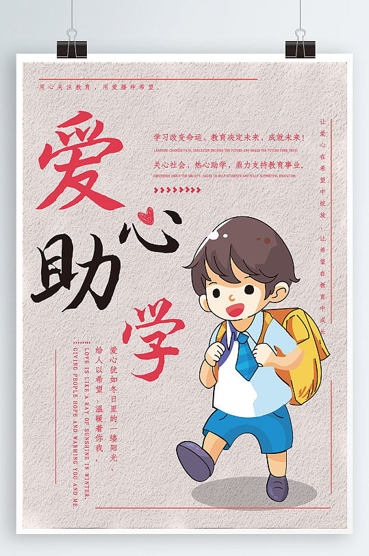 爱心助学爱心助学标语
