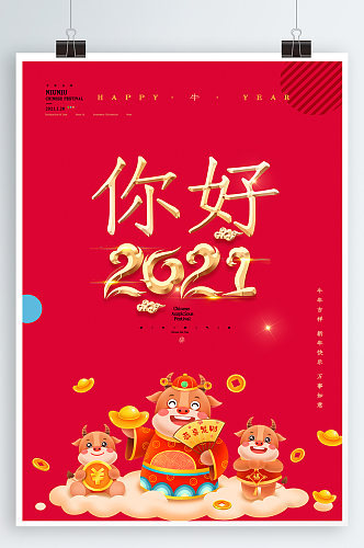 你好20212021年海报