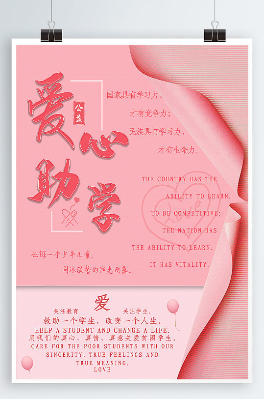 爱心助学展板立即下载爱心助学展板宣传海报立即下载681234569