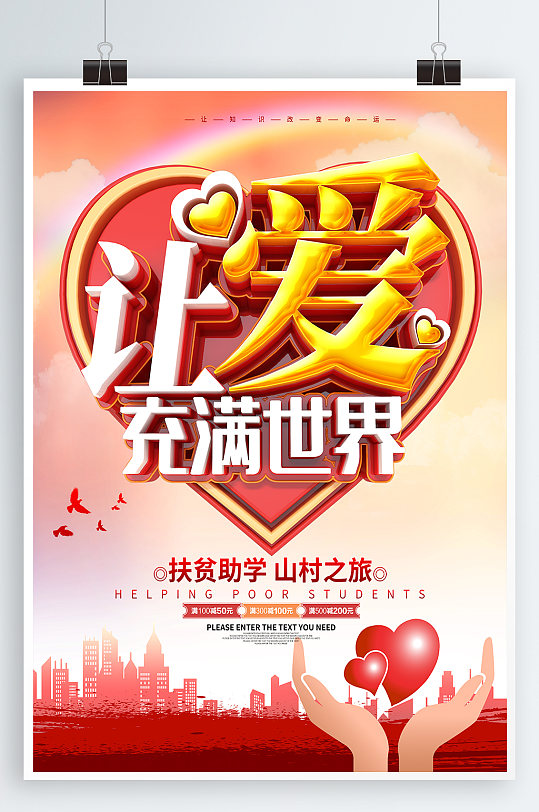 愛心助學愛心助學背景