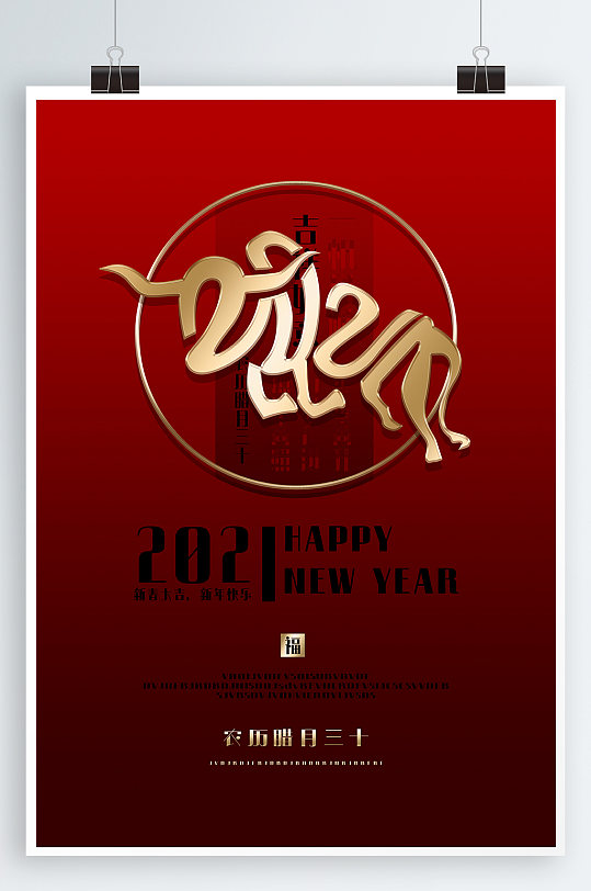 2021年海报牛年海报