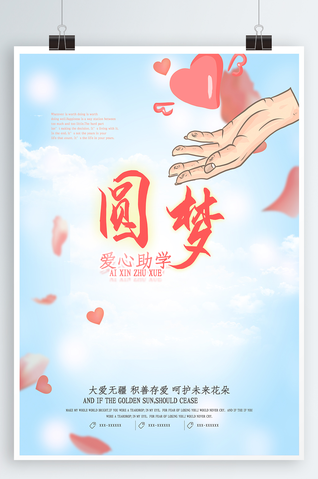 愛心助學(xué)愛心工程素材