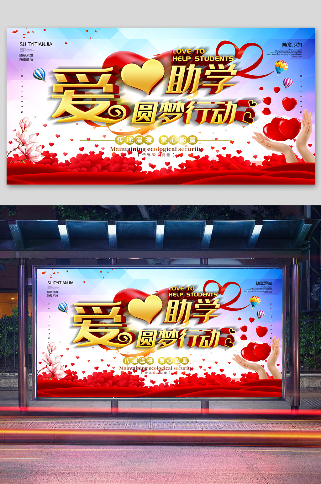 圓夢助學(xué)愛心工程素材