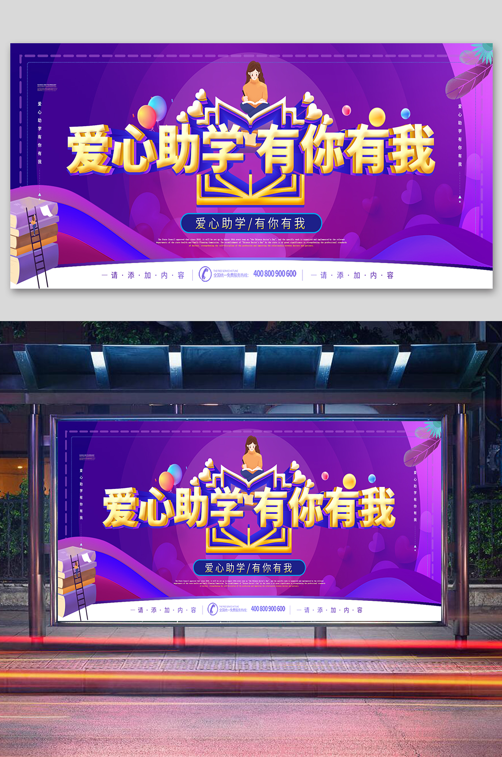 愛心助學(xué)展板圓夢(mèng)行動(dòng)素材