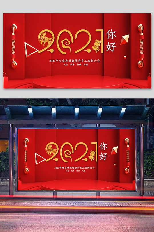 2021你好文艺晚会-众图网