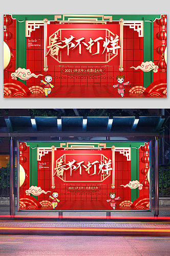 春节不打烊新春特卖会海报展板