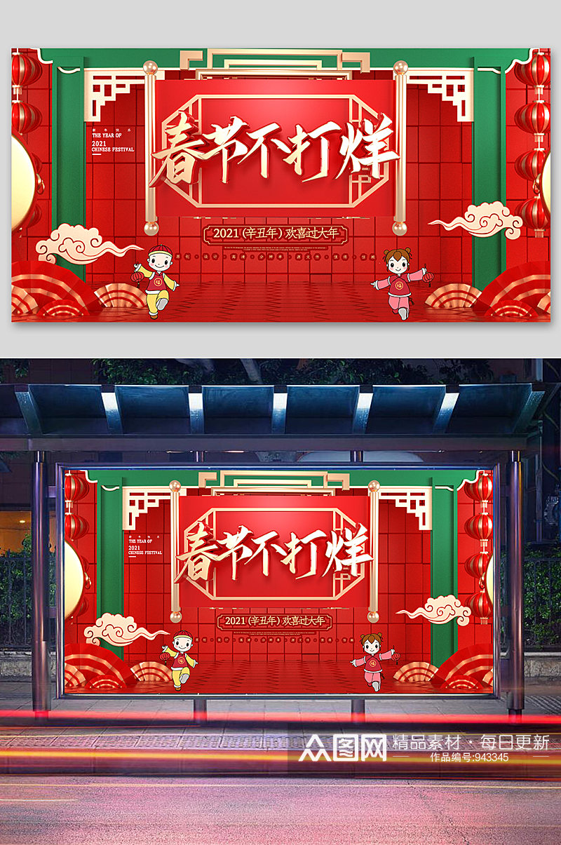 春节不打烊新春特卖会海报展板素材