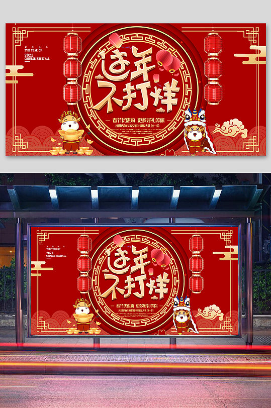 疯狂年货节春节不打烊海报-众图网