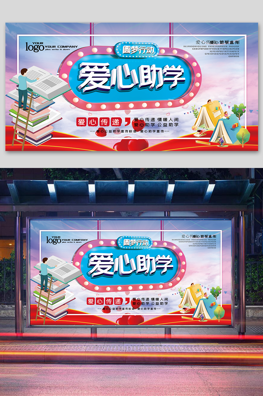 愛(ài)心助學(xué)送愛(ài)心送溫暖素材