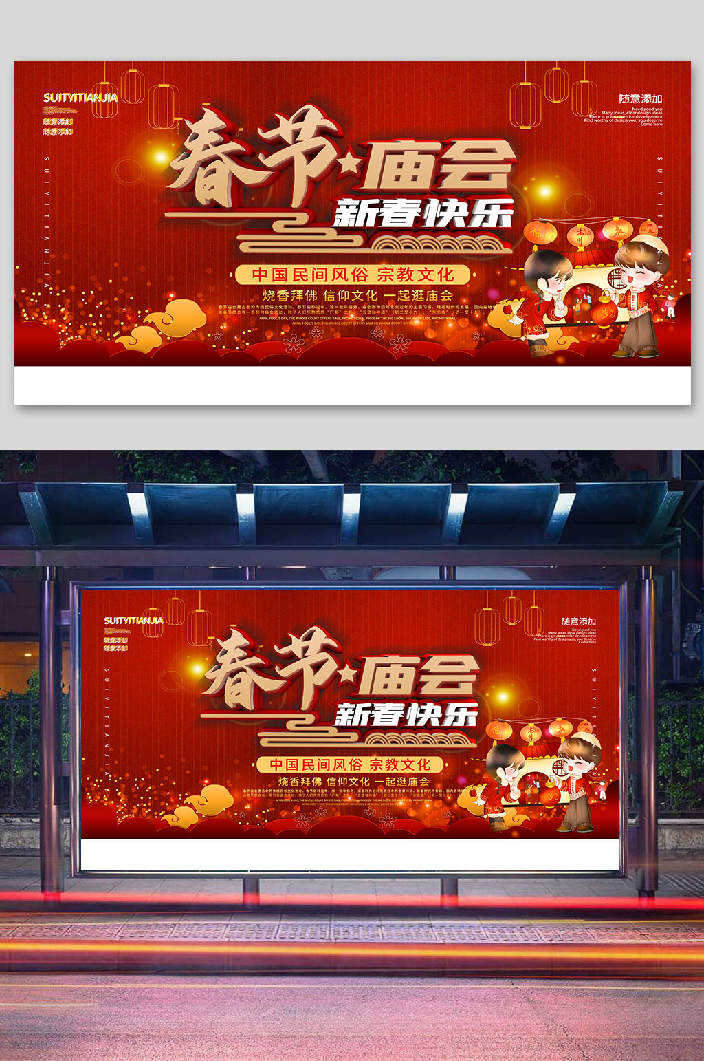 春节庙会新春庙会素材