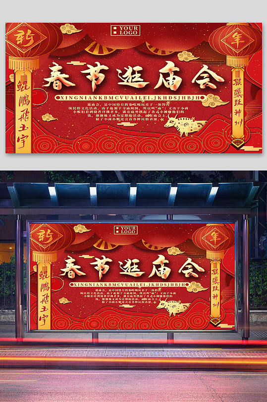 新年庙会2021新年庙会-众图网
