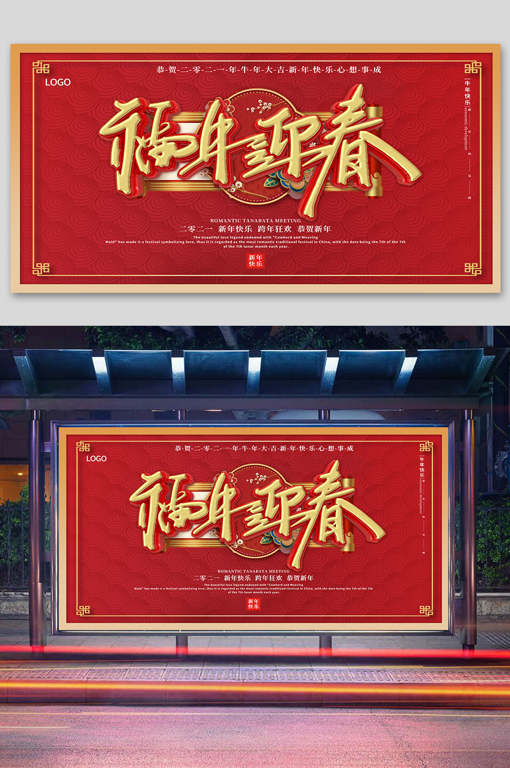 春节展板牛年2021素材