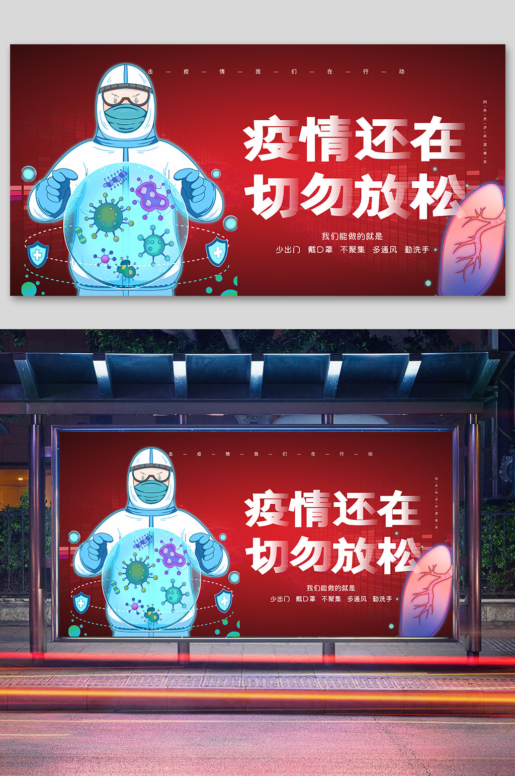 疫情还在切勿放松素材
