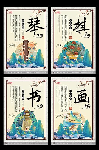 中国风系列校园琴棋书画系列海报
