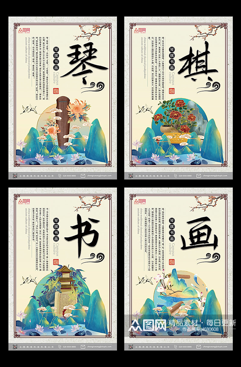 中国风系列校园琴棋书画系列海报素材