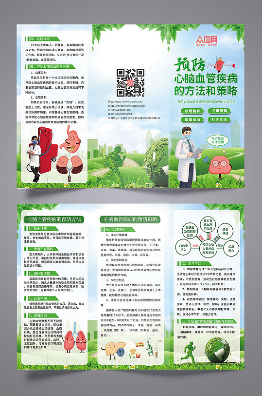 脑血管疾病三折页正版作品,可商用创意绿色环保垃圾分类宣传三折页